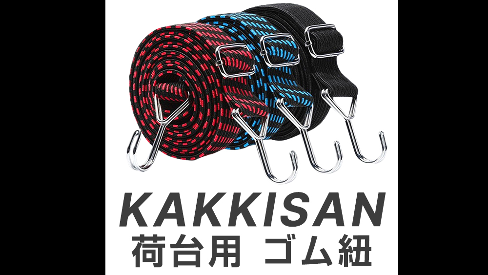 Amazon.co.jp: 荷台用ゴム紐 4本セット ゴムバンド 最新亜鉛メッキ鋼製